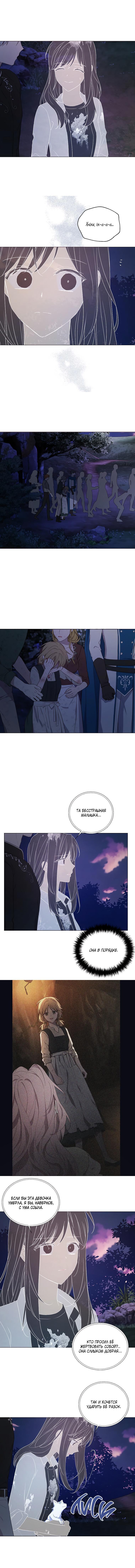 Манга Соблазнить отца злодея - Глава 120 Страница 7