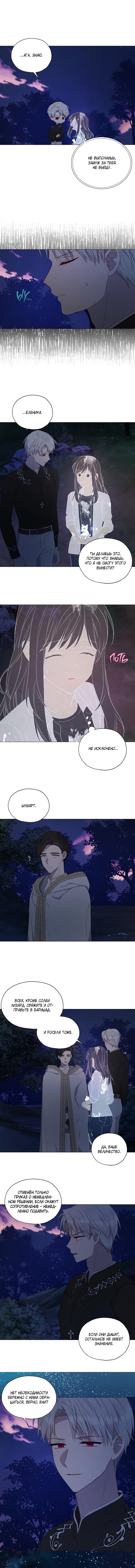 Манга Соблазнить отца злодея - Глава 120 Страница 6