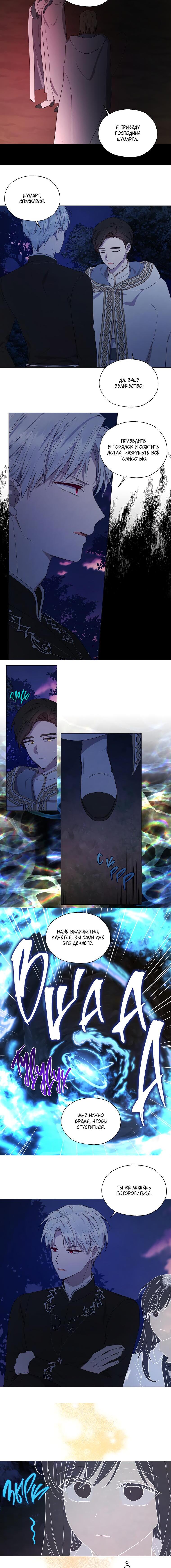 Манга Соблазнить отца злодея - Глава 121 Страница 2