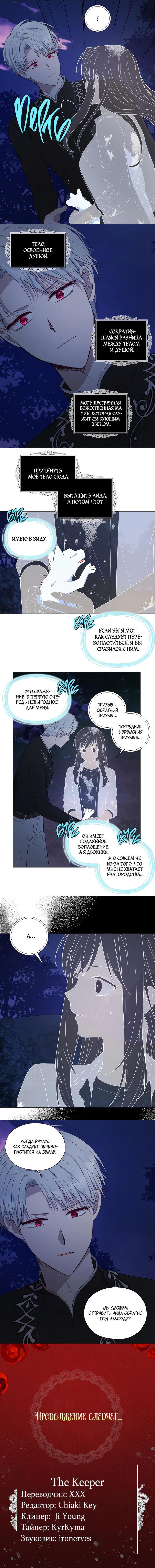 Манга Соблазнить отца злодея - Глава 121 Страница 9