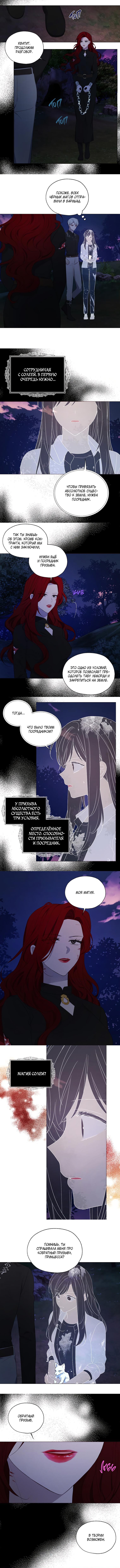 Манга Соблазнить отца злодея - Глава 121 Страница 4