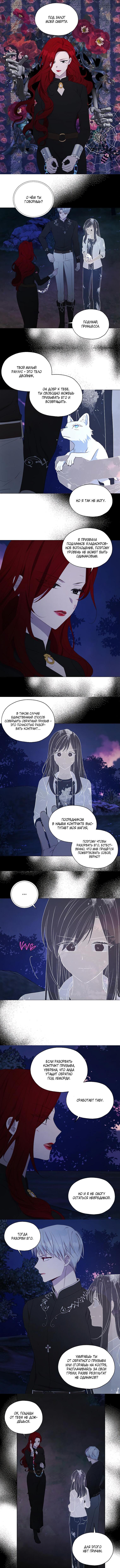 Манга Соблазнить отца злодея - Глава 121 Страница 5