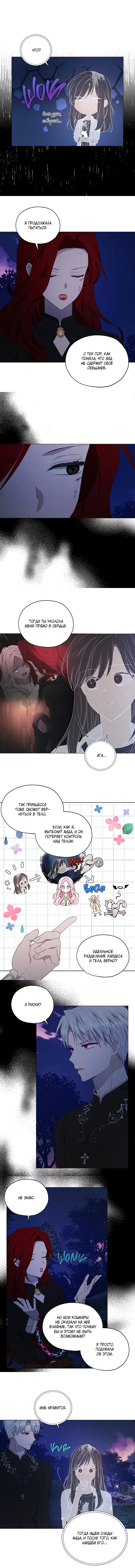 Манга Соблазнить отца злодея - Глава 121 Страница 7
