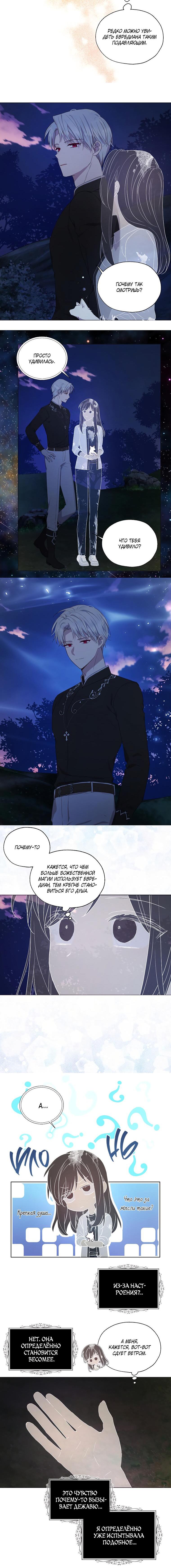 Манга Соблазнить отца злодея - Глава 121 Страница 3