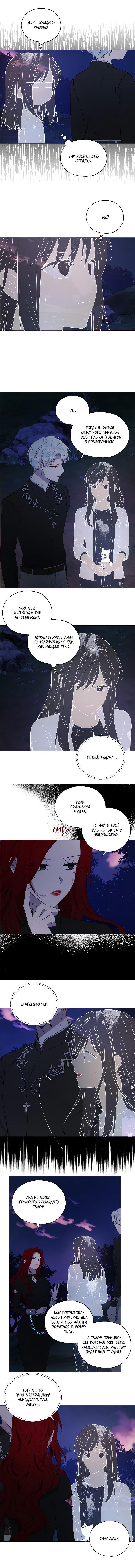 Манга Соблазнить отца злодея - Глава 121 Страница 6