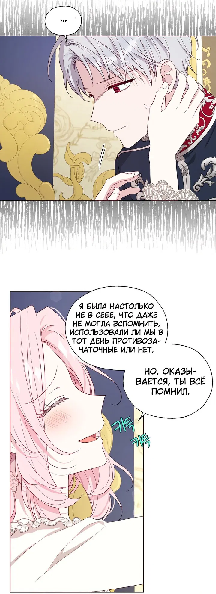 Манга Соблазнить отца злодея - Глава 10 Страница 15