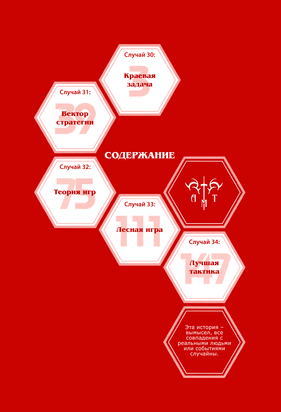 Манга Замена Раз-Два-Три - Глава 30 Страница 7