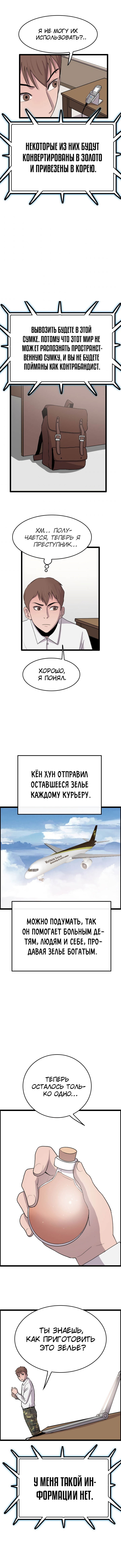 Манга Я прибыл из другого мира - Глава 38 Страница 9