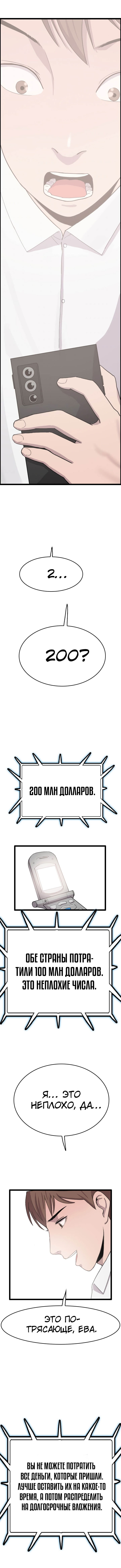 Манга Я прибыл из другого мира - Глава 38 Страница 8