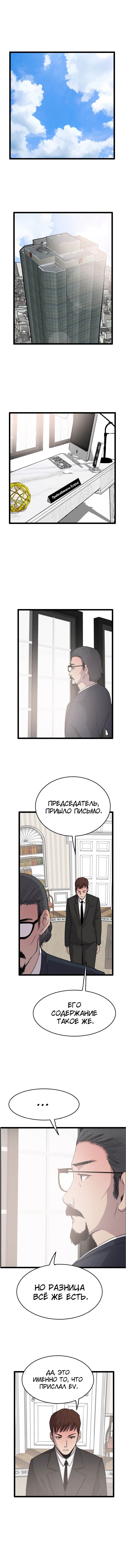 Манга Я прибыл из другого мира - Глава 38 Страница 1