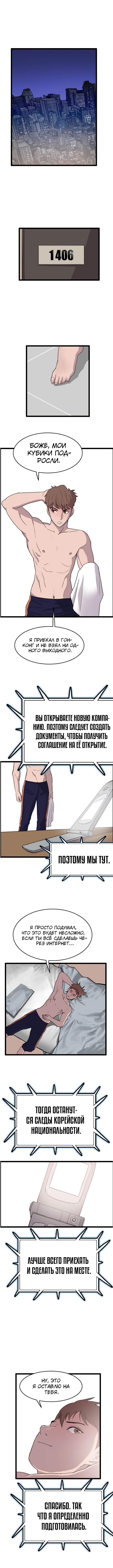 Манга Я прибыл из другого мира - Глава 38 Страница 5