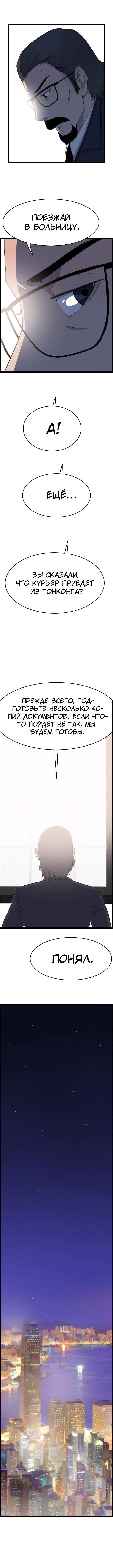 Манга Я прибыл из другого мира - Глава 38 Страница 4