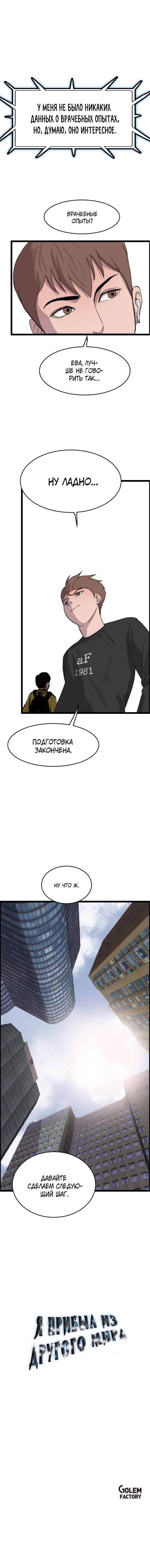 Манга Я прибыл из другого мира - Глава 37 Страница 8