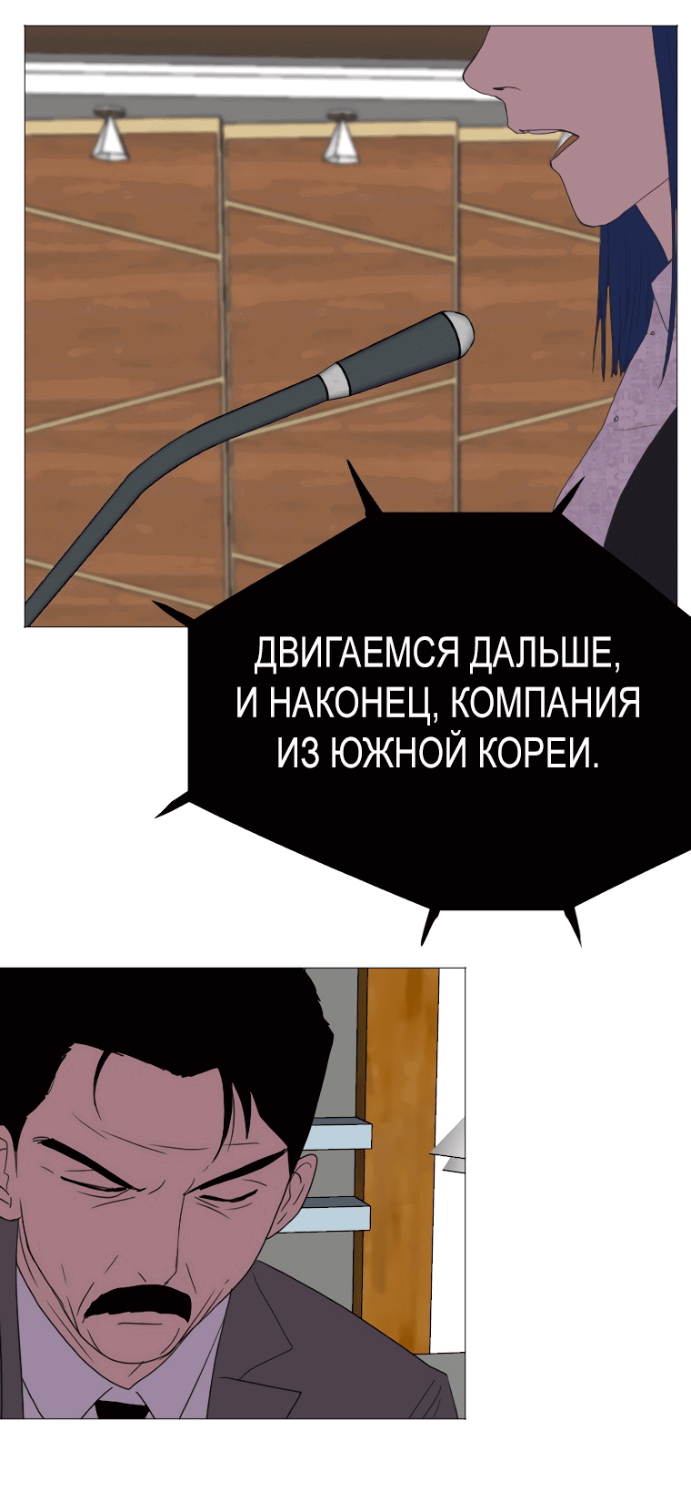 Манга Я прибыл из другого мира - Глава 136 Страница 43
