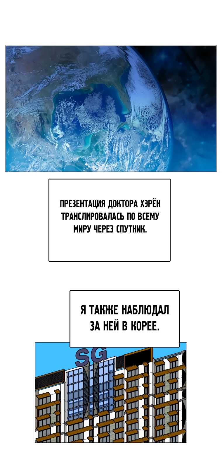 Манга Я прибыл из другого мира - Глава 136 Страница 41