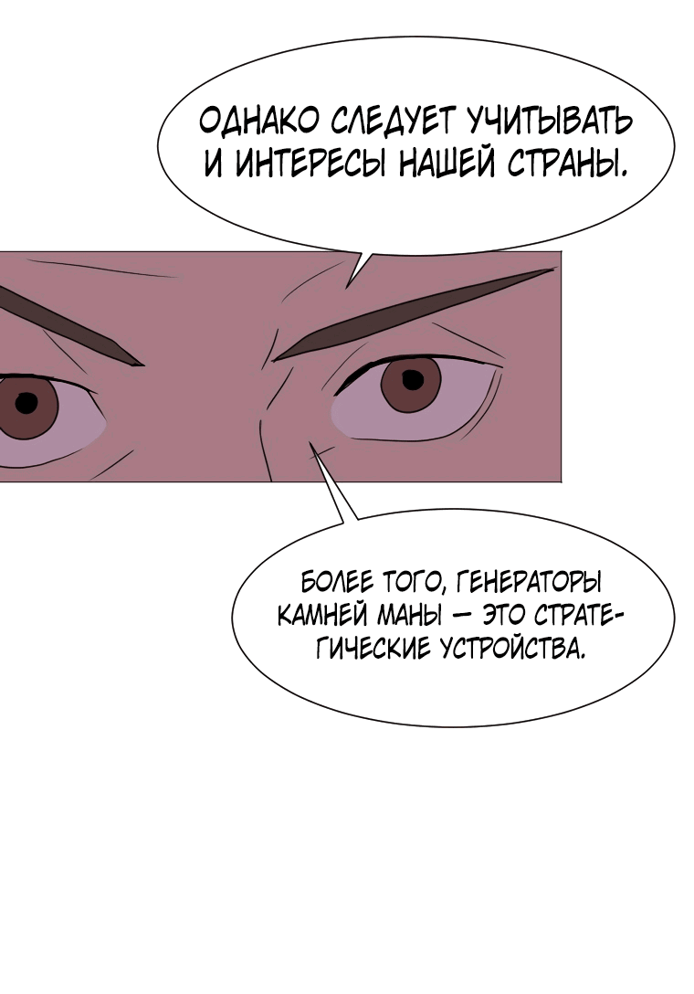 Манга Я прибыл из другого мира - Глава 136 Страница 30