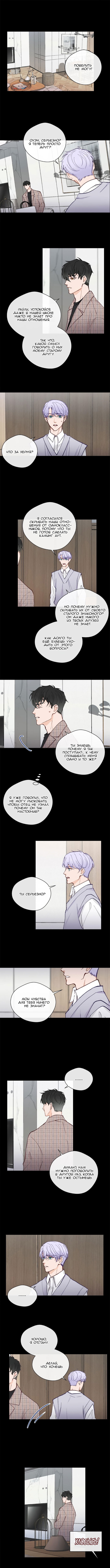 Манга Твоё сердце в моих руках (Рикапён) - Глава 38 Страница 2