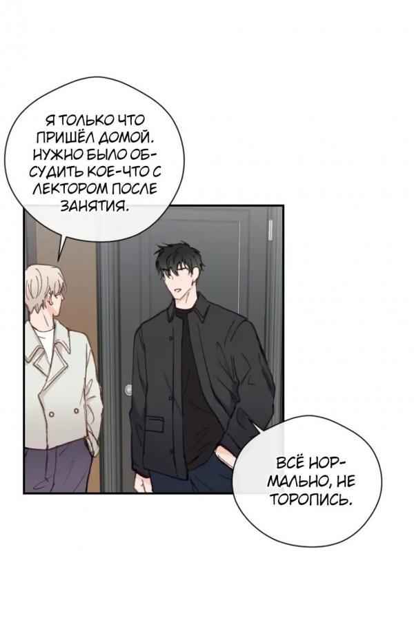 Манга Твоё сердце в моих руках (Рикапён) - Глава 41 Страница 16