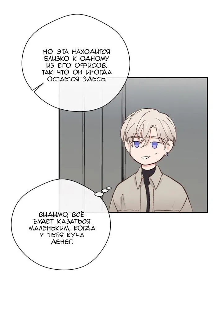 Манга Твоё сердце в моих руках (Рикапён) - Глава 39 Страница 5