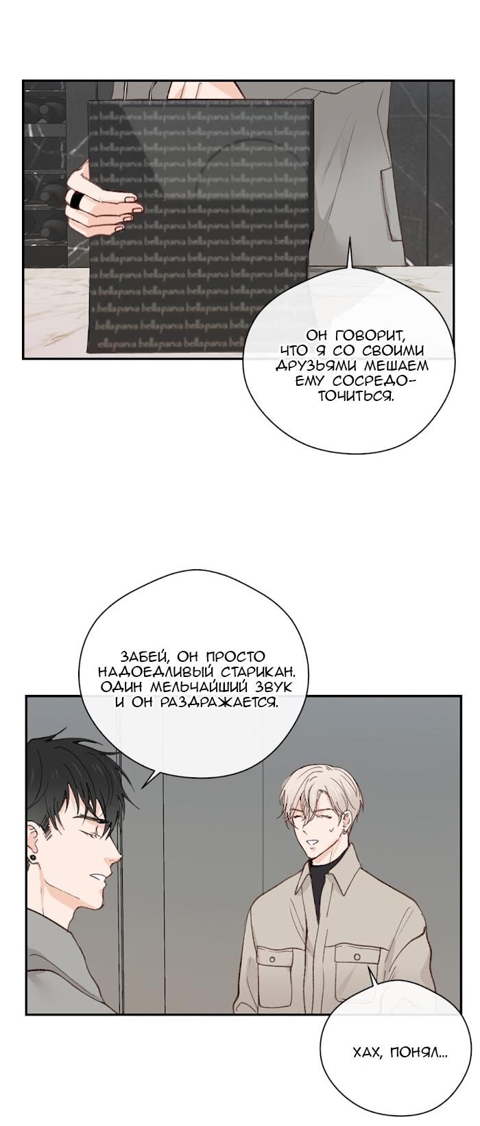Манга Твоё сердце в моих руках (Рикапён) - Глава 39 Страница 8