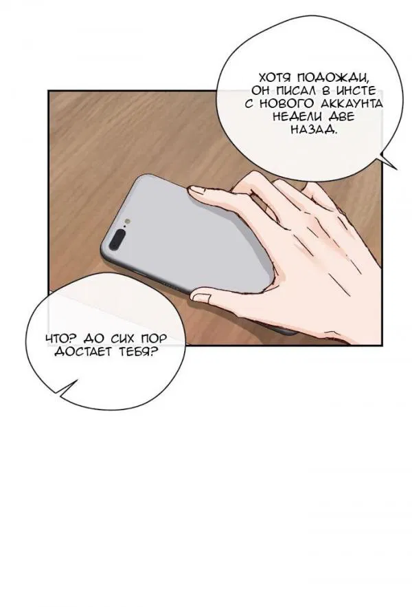 Манга Твоё сердце в моих руках (Рикапён) - Глава 39 Страница 13