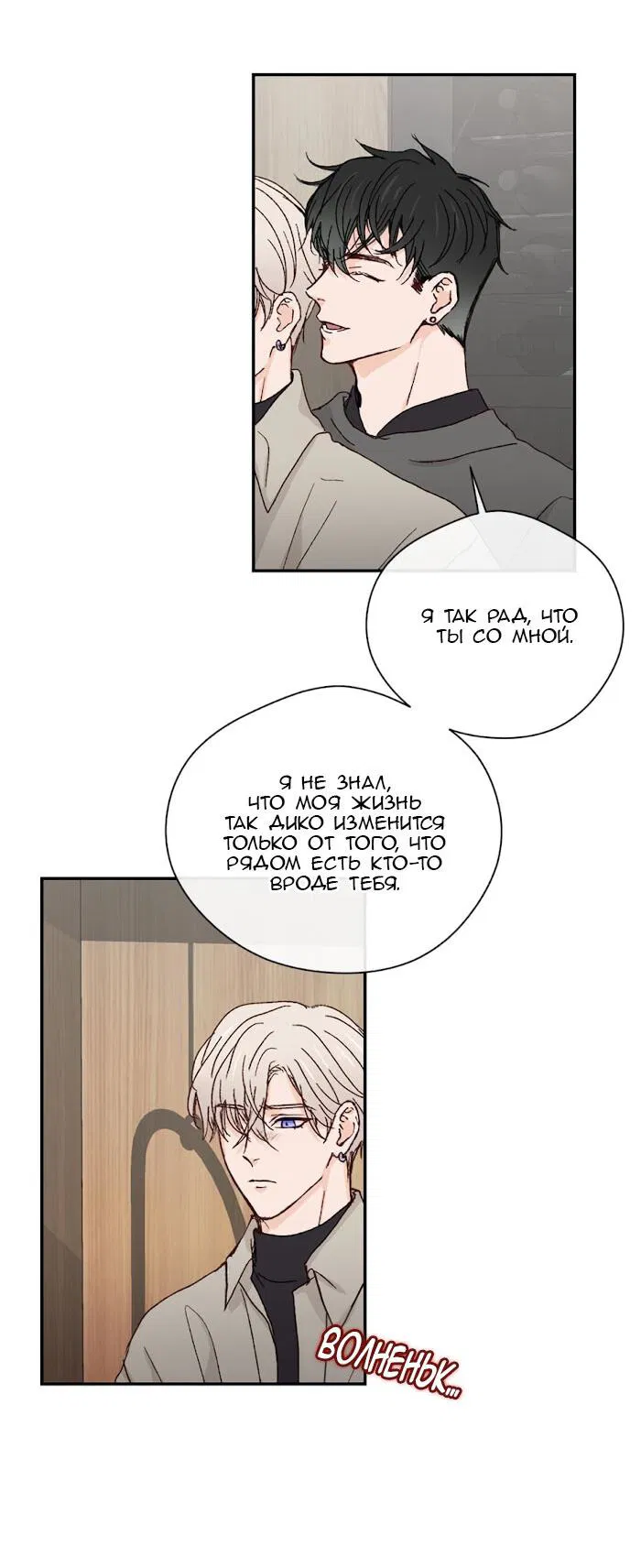 Манга Твоё сердце в моих руках (Рикапён) - Глава 39 Страница 23