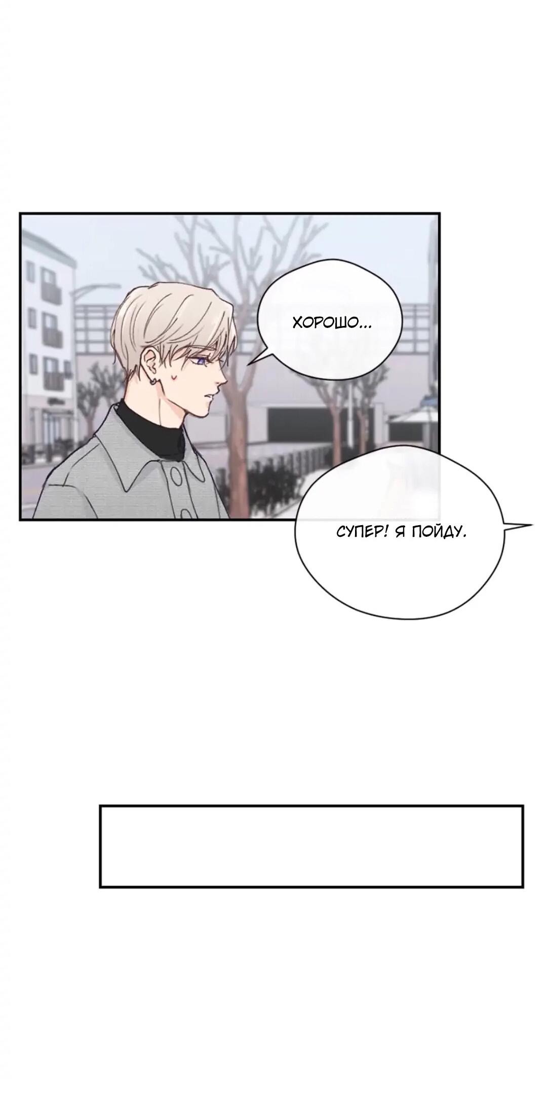 Манга Твоё сердце в моих руках (Рикапён) - Глава 46 Страница 20