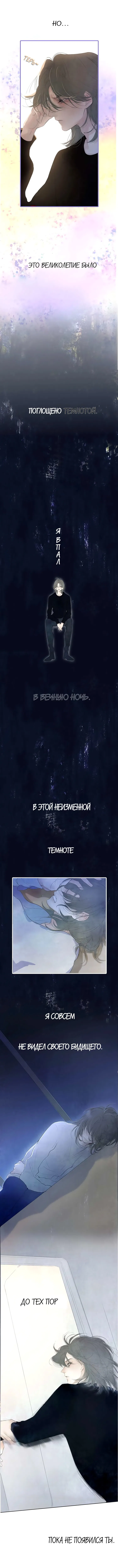 Манга Превозмогающие мрак - Глава 0 Страница 3