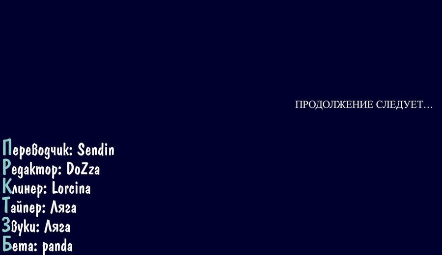 Манга Превозмогающие мрак - Глава 36 Страница 29