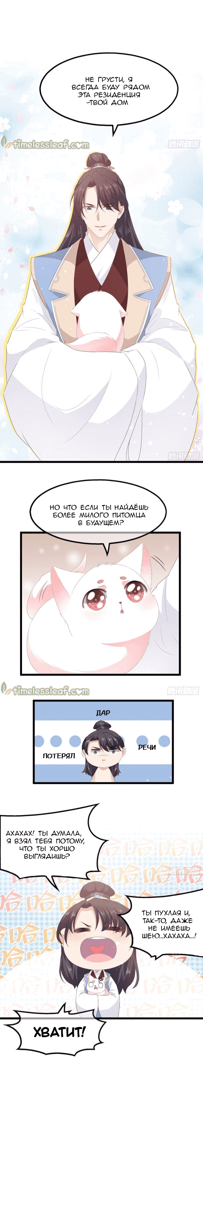 Манга Лиса-наложница, не играй с огнём - Глава 26 Страница 8