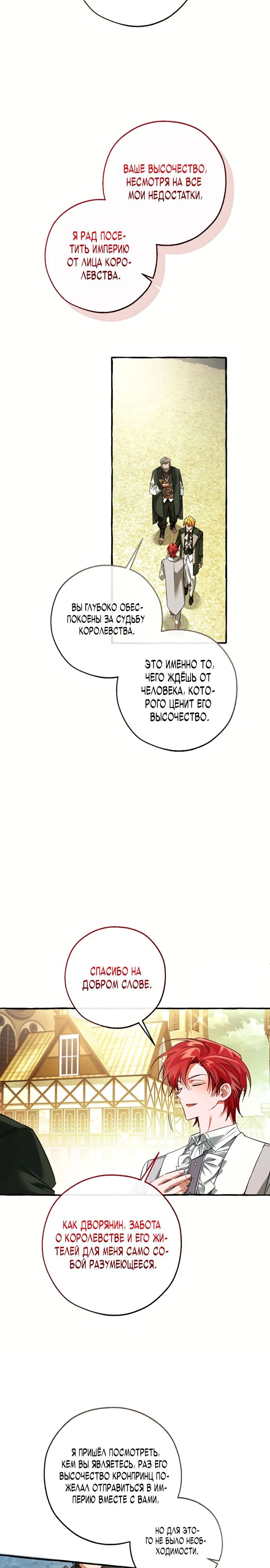 Манга Я стал графским ублюдком - Глава 169 Страница 4