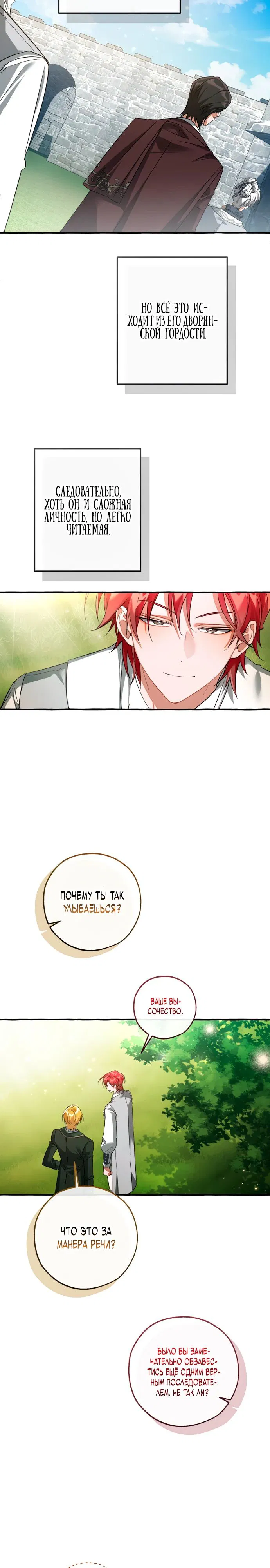 Манга Я стал графским ублюдком - Глава 169 Страница 24
