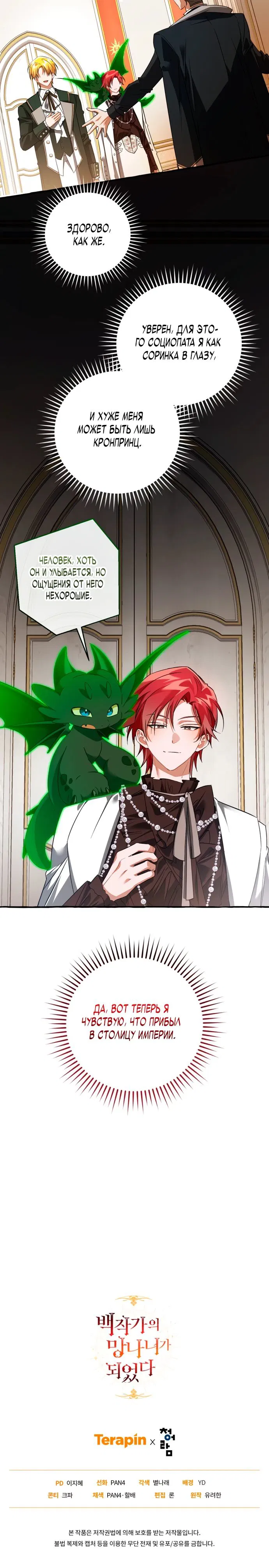 Манга Я стал графским ублюдком - Глава 169 Страница 28