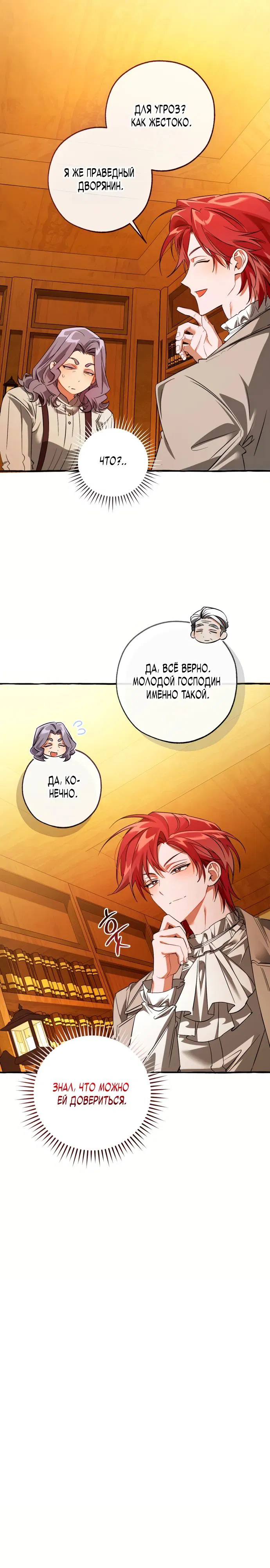 Манга Я стал графским ублюдком - Глава 169 Страница 2