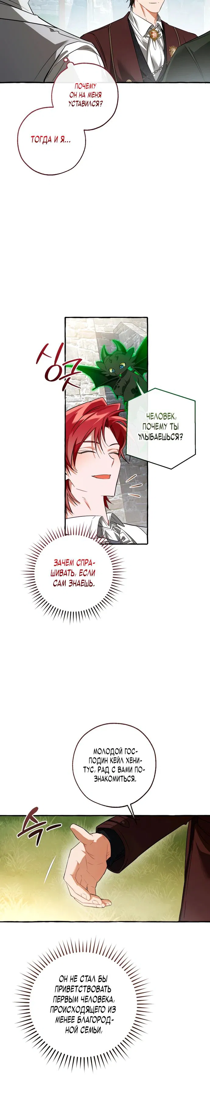 Манга Я стал графским ублюдком - Глава 169 Страница 20
