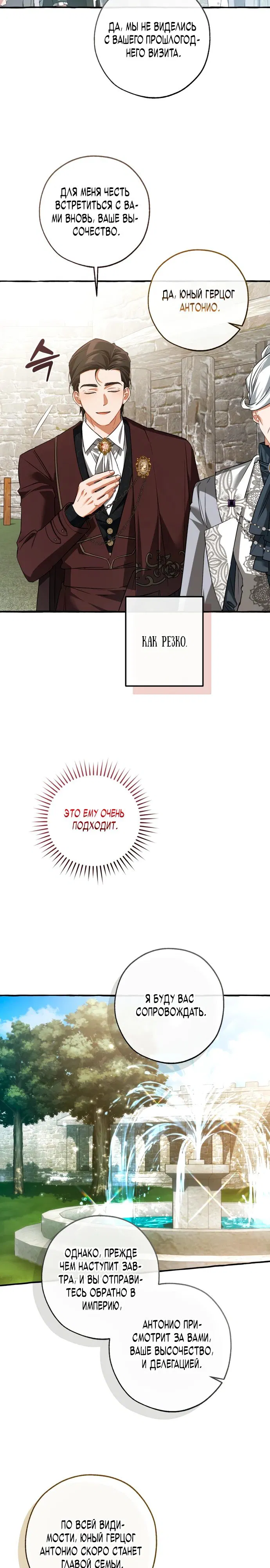 Манга Я стал графским ублюдком - Глава 169 Страница 18