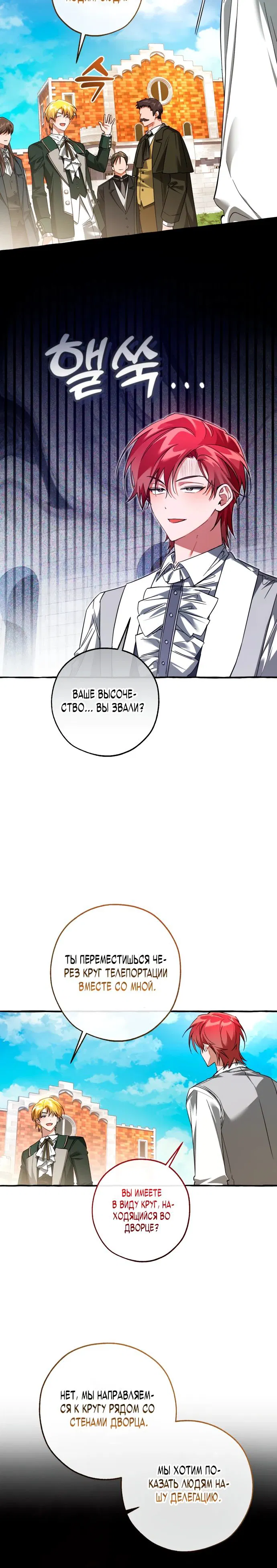 Манга Я стал графским ублюдком - Глава 169 Страница 10
