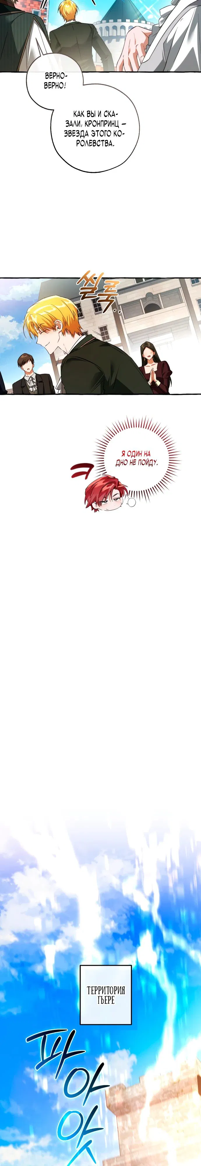 Манга Я стал графским ублюдком - Глава 169 Страница 13