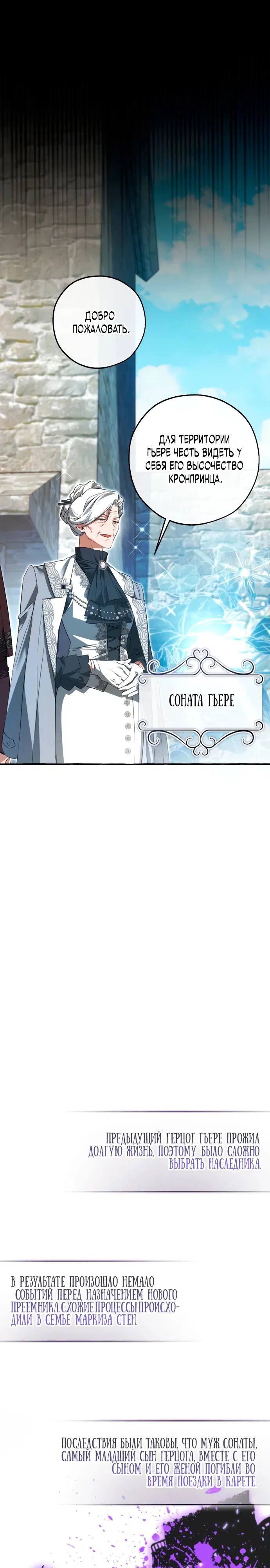 Манга Я стал графским ублюдком - Глава 169 Страница 16