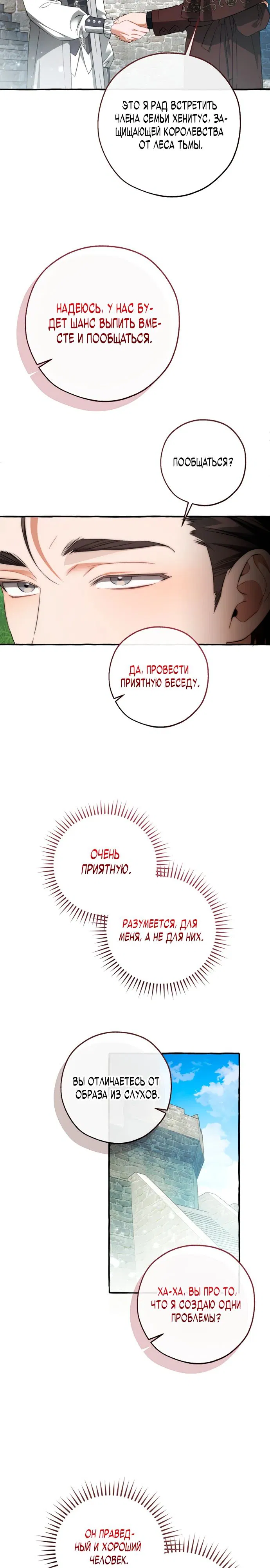 Манга Я стал графским ублюдком - Глава 169 Страница 22