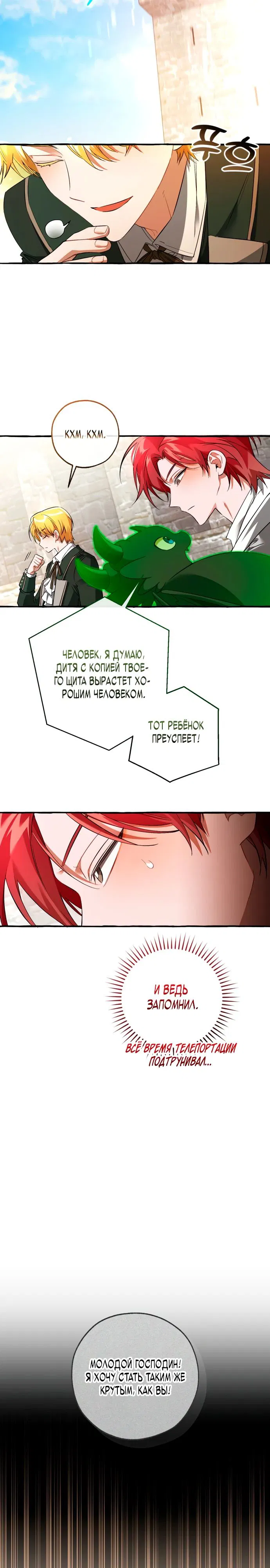 Манга Я стал графским ублюдком - Глава 169 Страница 14