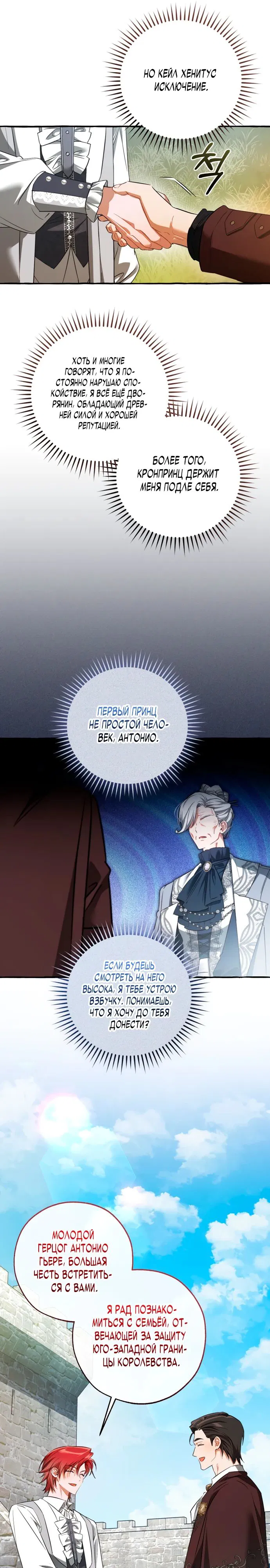 Манга Я стал графским ублюдком - Глава 169 Страница 21