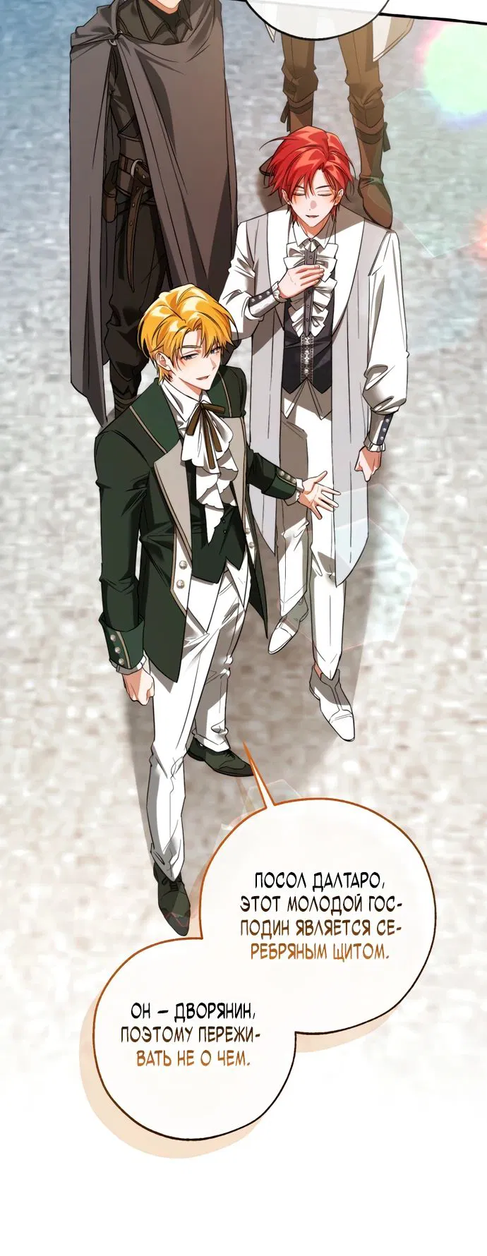 Манга Я стал графским ублюдком - Глава 169 Страница 5