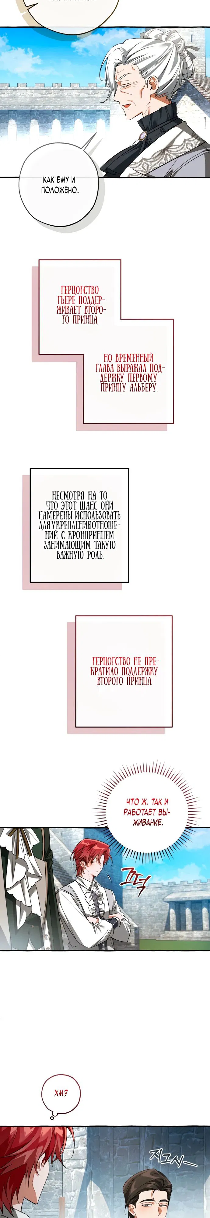 Манга Я стал графским ублюдком - Глава 169 Страница 19