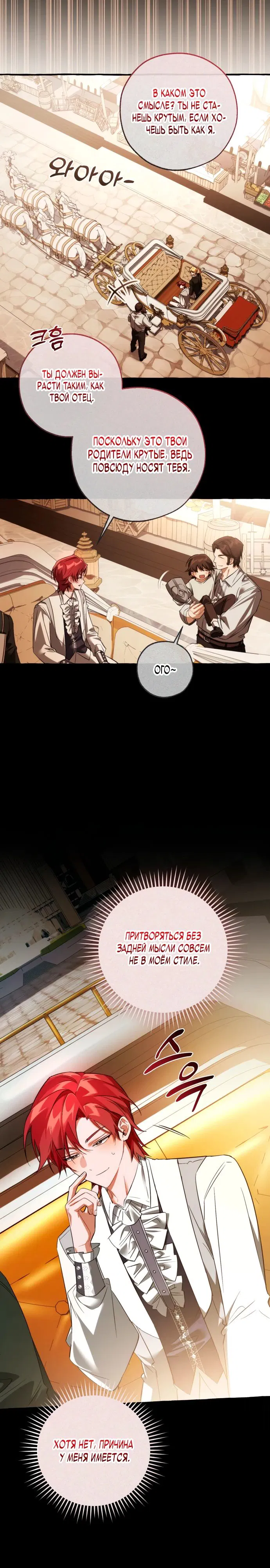Манга Я стал графским ублюдком - Глава 169 Страница 15