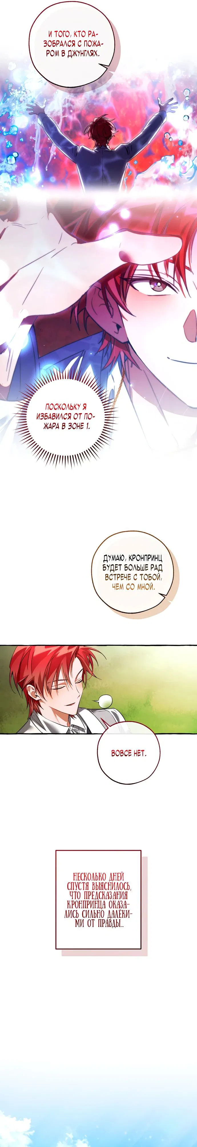 Манга Я стал графским ублюдком - Глава 169 Страница 26