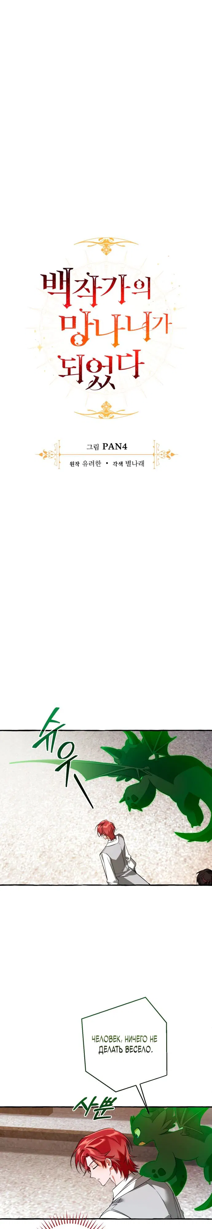 Манга Я стал графским ублюдком - Глава 169 Страница 7