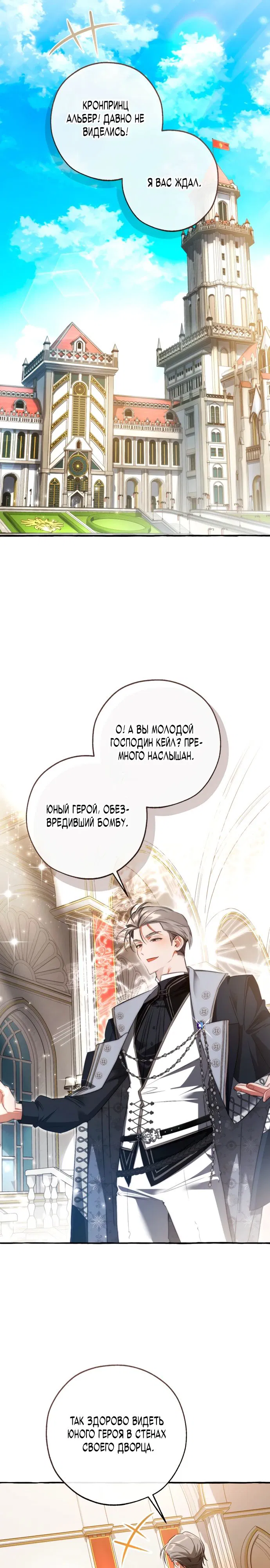 Манга Я стал графским ублюдком - Глава 169 Страница 27