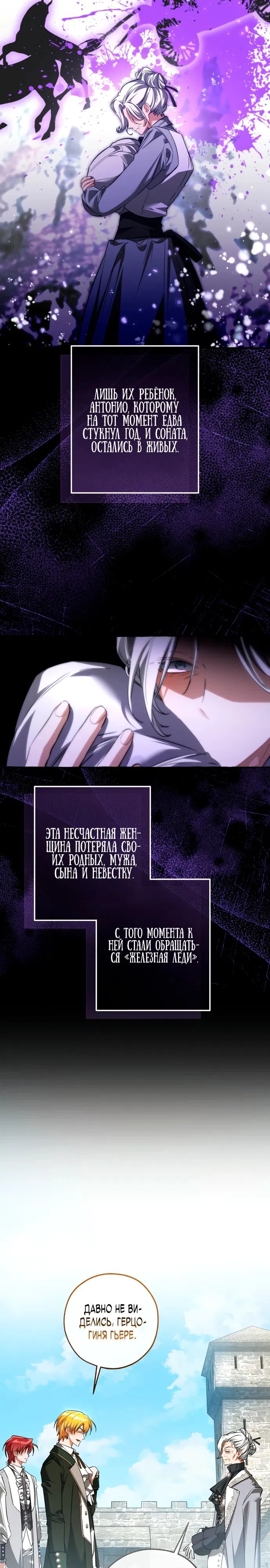 Манга Я стал графским ублюдком - Глава 169 Страница 17