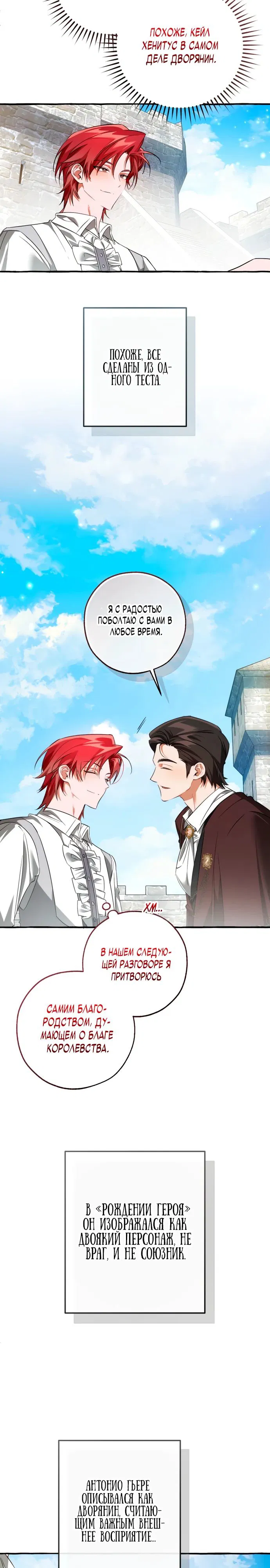 Манга Я стал графским ублюдком - Глава 169 Страница 23